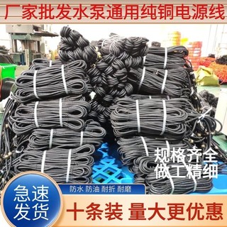 Dây nguồn máy bơm nước gia đình 1 pha/3 pha, dây cáp đồng nguyên chất cho máy bơm chìm, máy bơm nước thải, phụ kiện ECWW