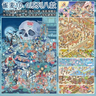 Sparrow Wheat 10.0 Chang 'an Strange Things Cảnh quan Dán 3D Xếp chồng ba chiều Cảnh giải nén Thu nhỏ DIY Cut-