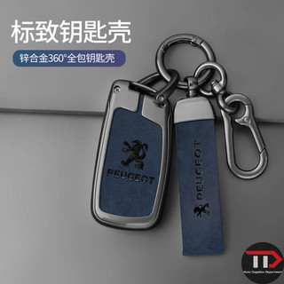 Vỏ chìa khóa xe hợp kim kẽm Peugeot Thích hợp cho 408 308 307 3008 2008 5008