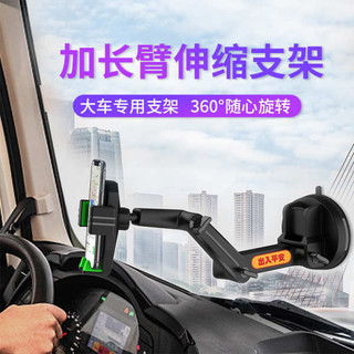 Giá Đỡ Điện Thoại Ô Tô Loại Cốc Hút Kính Chắn Gió Phía Trước Giá Đỡ Điện Thoại Ô Tô Xe Tải Lớn Máy Xúc Xe Nâng Chuyên Dụng Chống Sốc