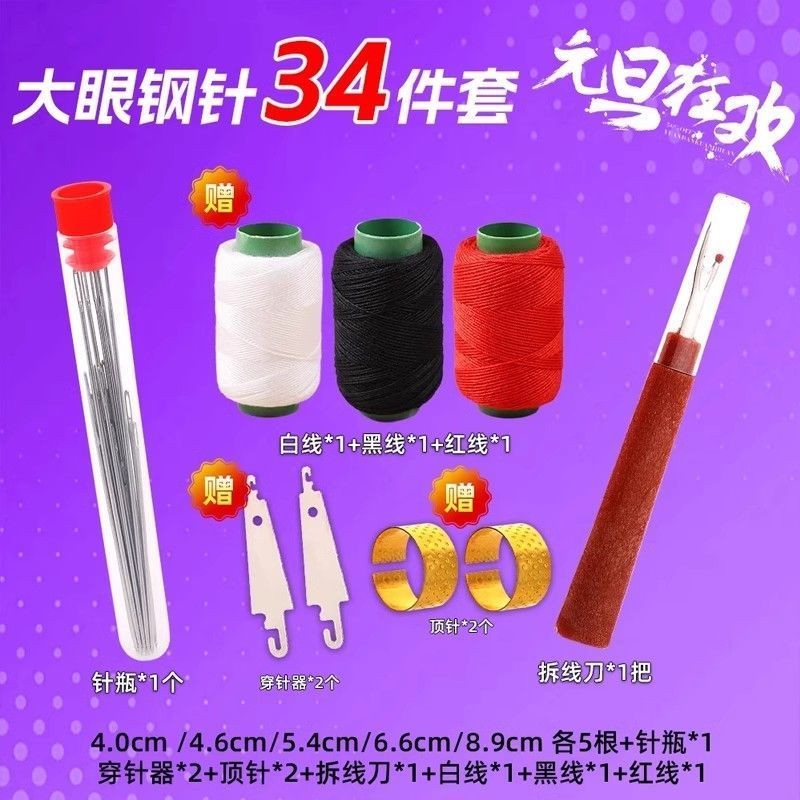 ✪♔Bộ kim chỉ thép mũi lớn mắt lớn, kim chỉ may chăn handmade dài mỏng, bộ dụng cụ gia đình, kim chỉ gỗ LK3F