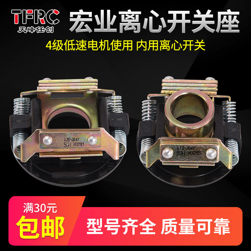 Ghế công tắc ly tâm Phụ kiện máy ly tâm động cơ một pha Vonfram điểm Bạc 25-27-302/4 tấm ngoài 19-302/4Y TVT5