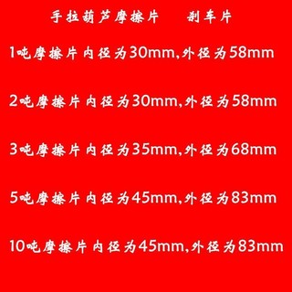 Phụ kiện pa lăng xích kéo tay phanh ly hợp xích ngược trượt tấm ma sát 1 tấn 2T3t5 tấn 10 ly hợp phanh nâng