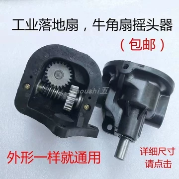 [Bánh răng toàn kim loại] Hộp số quạt còi Quạt sàn công nghiệp Hộp răng Đầu lắc Phụ kiện quạt điện Hộp đuôi 500 / 650 / 750MM