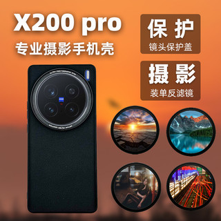 Ốp điện thoại bộ lọc ren X200 Ultra tương thích, ốp bảo vệ ống kính, nắp ống kính, hàng hóa chụp ảnh