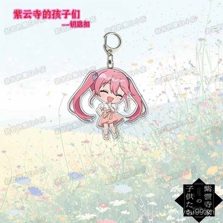 [Tùy chỉnh] Anime Gia đình Shiunji, móc khóa acrylic cho trẻ em, mặt dây chuyền Arata Shiunji, Banri Shiunji, Seiha, m
