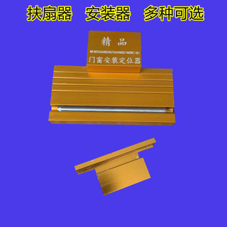 Bộ dụng cụ lắp cửa ra vào/cửa sổ, giá đỡ quạt, cầu gãy, nhôm, công cụ trợ lý, ổn định cửa sổ, dụng cụ quạt treo SS9Y