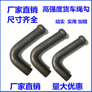 Móc dây xe tải/rơ moóc/thùng hàng/xe kéo/công nông, móc dày buộc hàng