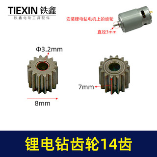 Bánh răng động cơ khoan lithium 550, rôto 9/12/13/14/15 răng cho máy sạc