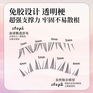 Lông mi giả không keo, lông mi Dưới sao Bắc Cực, lông mi trong suốt tự nhiên, truyện tranh, lông mi tự dính