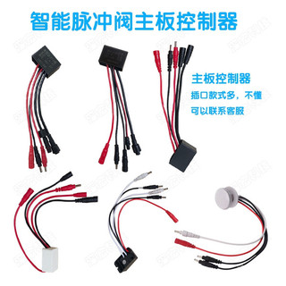Bộ Điều Khiển Vệ Sinh Xung 4.8-9V Bo Mạch Chủ Xung Thông Minh HCJ-001 Van Điện Từ Van Xả Phụ Kiện Đa Năng