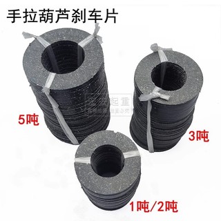 Phụ kiện pa lăng xích kéo tay phanh ly hợp xích ngược trượt tấm ma sát 1 tấn 2T3t5 tấn 10 ly hợp phanh nâng