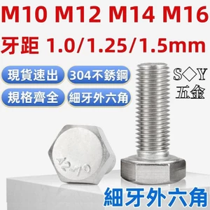 Chất liệu thép không gỉ 304 Sợi mịn Vít lục giác bên ngoài Vít ren trẻ Sợi mịn Khóa mịn Bu lông đầu lục giác MM12M14M16 Pitch 1.0 / 1.25 / 1.5