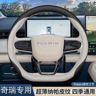 Thích hợp cho [Chery Full Series Car D Type] Vỏ vô lăng Ruihu 9 8L 8pro Eight 8plus 7plus Fengyun T9 Irezawa 8 Vỏ tay cầm bằng da thật