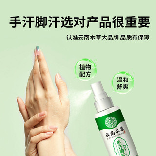 Yunnnan Materia Medica Tay Mồ Hôi Chân Xịt Làm Mới Kiểm Soát Mồ Hôi Tay Chân Mồ Hôi Axit Mùi Mùi Xịt Chống mồ hôi20250520H HH
