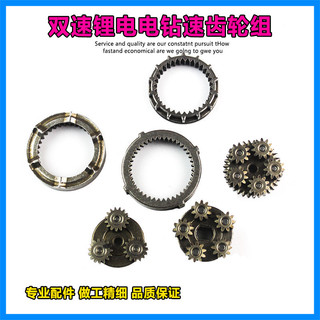 Bộ bánh răng máy khoan điện có thể sạc lại pin lithium hai tốc độ, bộ bánh răng hành tinh tốc độ cao và thấp, phụ kiện tua vít sạc