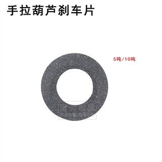 Phụ kiện pa lăng xích kéo tay phanh ly hợp xích ngược trượt tấm ma sát 1 tấn 2T3t5 tấn 10 ly hợp phanh nâng