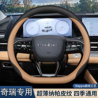 Thích hợp cho [Chery Full Series Car D Type] Vỏ vô lăng Ruihu 9 8L 8pro Eight 8plus 7plus Fengyun T9 Irezawa 8 Vỏ tay cầm bằng da thật