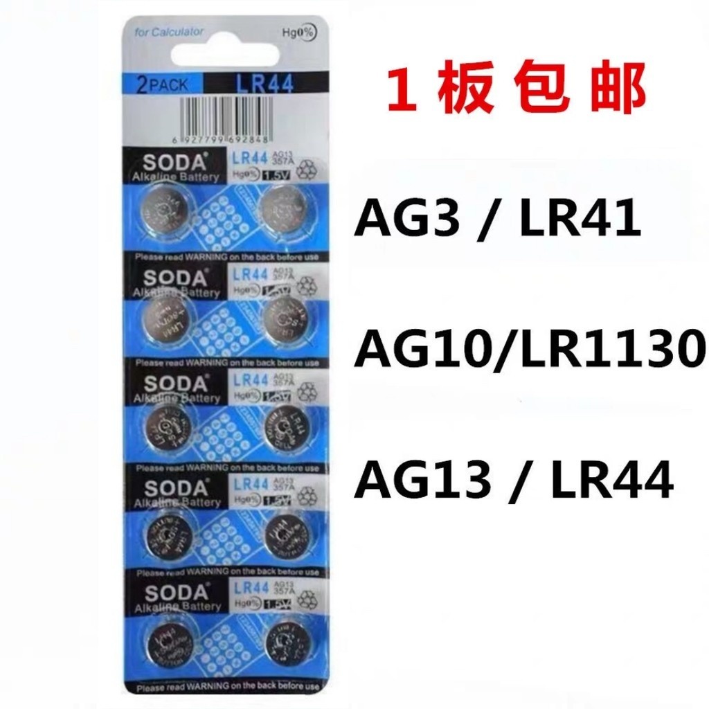 Máy tính Soda / TM ag3lr41 / ag10lr1130 / ag13lr44 pin nút điện tử 1 ...