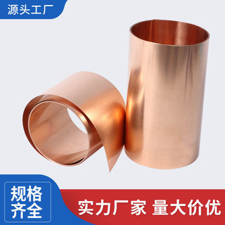 Đồng nguyên chất, dải Đồng, tấm đồng, lá đồng, tấm đồng mỏng, tiếp đất, dải đồng, 0.01-0.3mm ntd