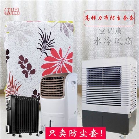 SANCHENG131419 Máy tạo độ ẩm Midea Gree Quạt điều hòa không khí Vỏ bụi Vải đàn hồi Vỏ bụi Quạt điều hòa di động Vỏ lưu trữ đa năng