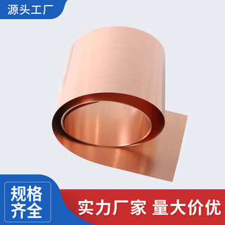 Đồng nguyên chất, dải Đồng, tấm đồng, lá đồng, tấm đồng mỏng, tiếp đất, dải đồng, 0.01-0.3mm ntd
