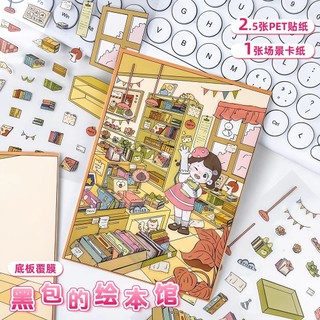 Gói Màu Đen 6.0 Cảnh Quan Dán Hoạt Hình Ba Chiều Thu Nhỏ Cảnh Lưu Trữ Đồ Chơi Sổ Tay Sáng Tạo Dán
