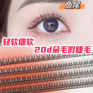 Lông mi giả kiểu đuôi cá tự nhiên, phân đoạn, siêu mềm