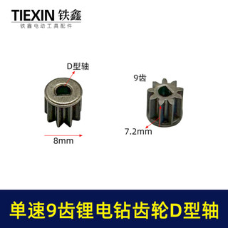 Bánh răng động cơ khoan lithium 550, rôto 9/12/13/14/15 răng cho máy sạc