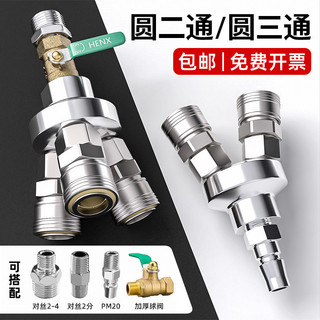 Đầu nối nhanh, ống khí tự khóa, phụ kiện máy nén khí hai chiều, ống mềm bọc toàn bộ, loại chống TEIX