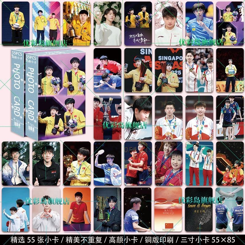 ✨Sản phẩm mới✨Satou CP Wang Chuqin Sun Yingsha Photo Ping Pong Competition Ngoại vi 10cm Hộp 55 Miếng Gao Yan Photocard LOMO Card✨Sự kiện✨