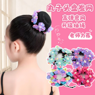 ✪[Sản phẩm hot cho trẻ em] Phụ kiện tóc cho trẻ em, lưới tóc khiêu vũ, dụng cụ tạo kiểu tóc búi cho bé gái HIGY