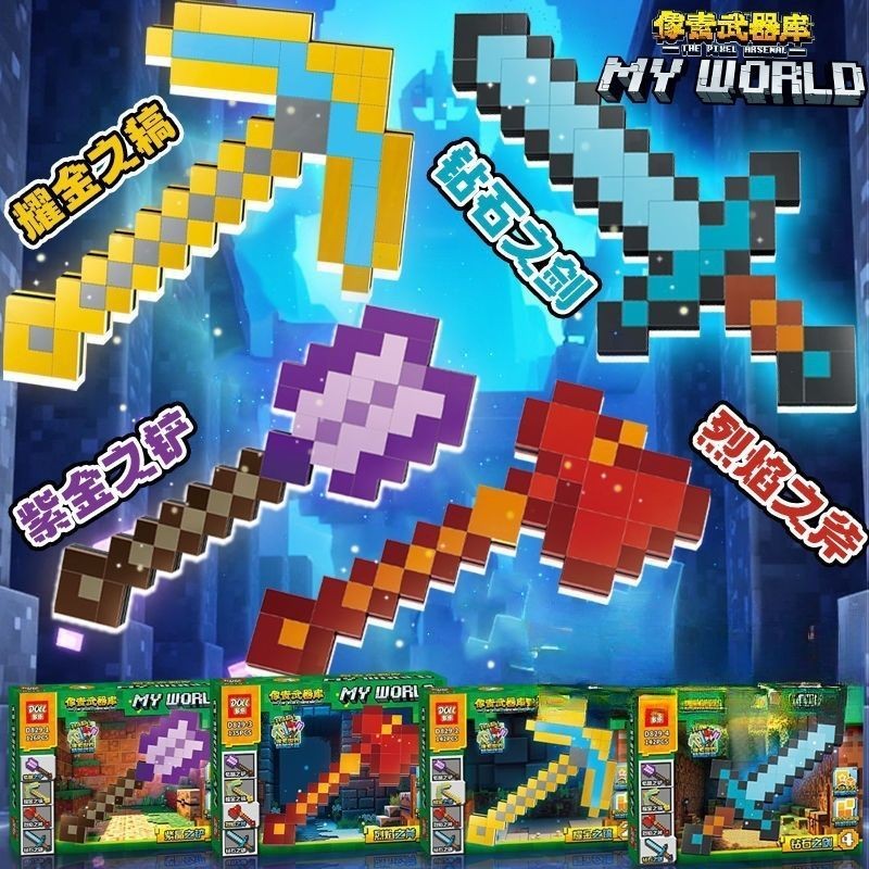 Bộ đồ chơi khối xây dựng Minecraft, kiếm kim cương, lắp ráp giáo dục, pixel, cuốc, xẻng, kiếm kim cương sáng tạo, quà tặng cho trẻ em trong Ngày Trẻ em