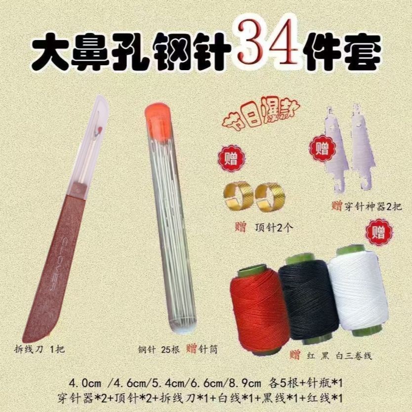 ✪Bộ kim may gia đình 34 món, kim may tay, kim thép mũi lớn mắt lớn, kim thép sửa chữa chăn dài mỏng CNZA
