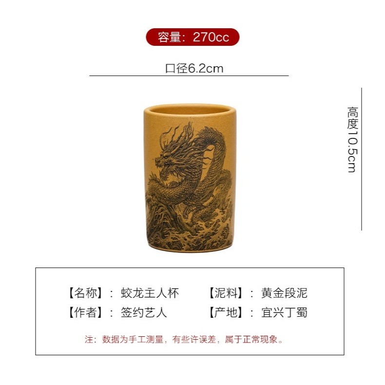 Chén Tử Sa Nghi Hưng Khắc Rồng 270 ml (Chén Chủ Nhân, Nguyên Khoáng Hoàng Kim Đoạn Nê)