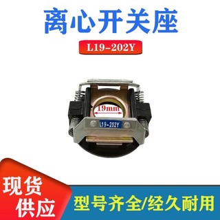 Phụ kiện động cơ một pha Công tắc ly tâm 19-302/4Y Công tắc bên ngoài Giá đỡ L25-204Y Bộ ly tâm bên trong