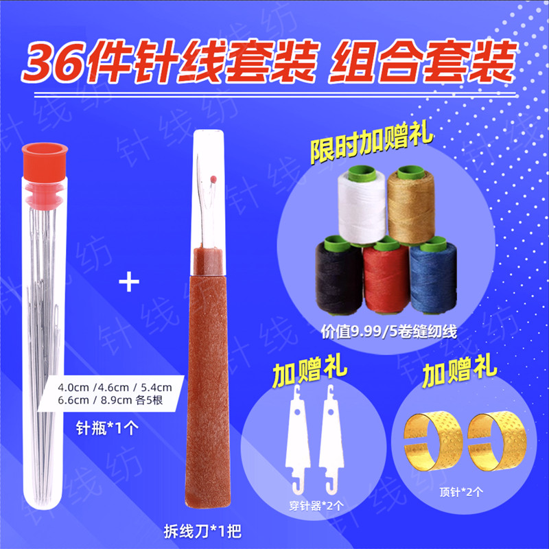 ✪Bộ dụng cụ may 36 món, kim thép mắt lớn cao cấp, dụng cụ cắt đường may 203, chỉ denim dày vừa, năm màu E1GJ