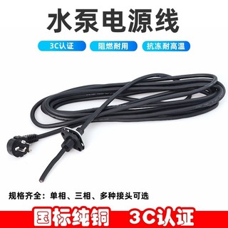 Máy bơm nước Dây điện Máy bơm nước thải Máy bơm chìm Dòng đặc biệt Hai ba phích cắm Đồng nguyên chất Tiêu chuẩn quốc gia Một pha chống thấm nước ba pha