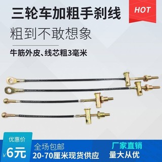 Cáp phanh đỗ xe ba bánh điện chính hãng, dây cực dày, đa năng, đóng FNAU