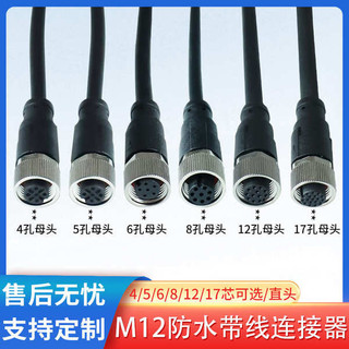 M12 hàng không cắm cáp 4/5/8/12 lõi, cảm biến chống thấm nước, đầu nối PUR che chắn