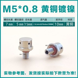 🌟Đồng thau mạ niken không thấm nước van thông hơi phụ kiện kim loại van giảm áp ống xả LED Mặt nạ phòng độc không gỉ tùy chỉnh đa năng