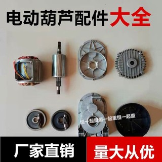 [1214 Người Đã Thu Thập] Phụ kiện tời nhỏ gia đình Vỏ hộp số 220V Phụ kiện tời điện mini Nắp trước Nắp sau Hộp số ZNJU