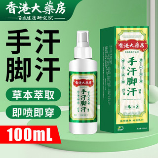 Yunnnan Materia Medica Tay Mồ Hôi Chân Xịt Làm Mới Kiểm Soát Mồ Hôi Tay Chân Mồ Hôi Axit Mùi Mùi Xịt Chống mồ hôi20250520H HH