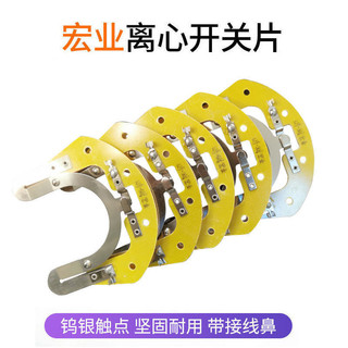 Công tắc ly tâm Động cơ một pha Tấm ly tâm Điểm tiếp xúc Bạc vonfram điện tử Cụm động cơ Tấm công tắc động cơ một pha