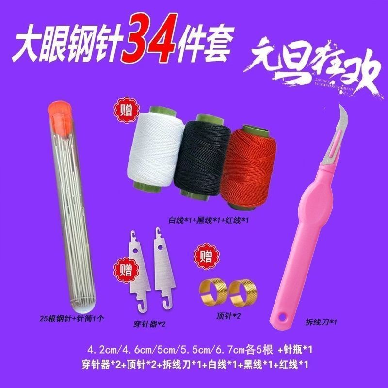 ✪[Bộ kim may gia đình 34 món] Kim thép mũi lớn để may quần áo và chăn, kim truyền thống may tay dài mắt lớn 8VSQ