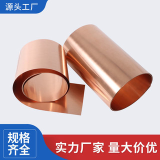 Đồng nguyên chất, dải Đồng, tấm đồng, lá đồng, tấm đồng mỏng, tiếp đất, dải đồng, 0.01-0.3mm ntd