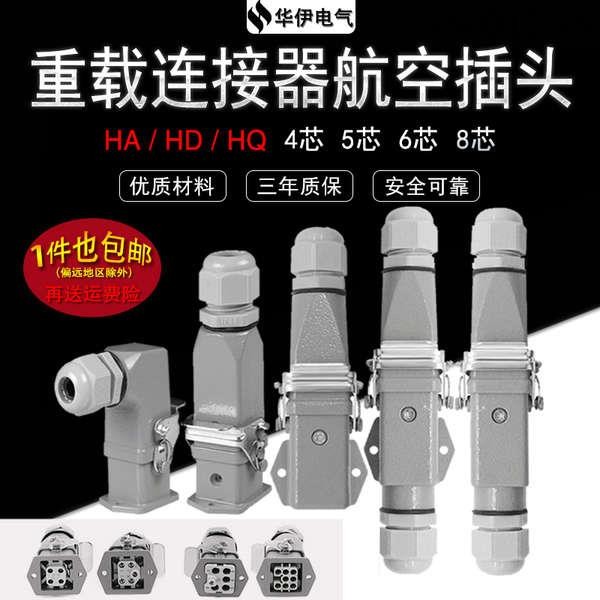 Huayi HA / HD / HQ Đầu nối tải nặng Ổ cắm hàng không 3 lõi 4 lõi 5 lõi 6 lõi 8 lõi Nam Nữ Cặp cắm-