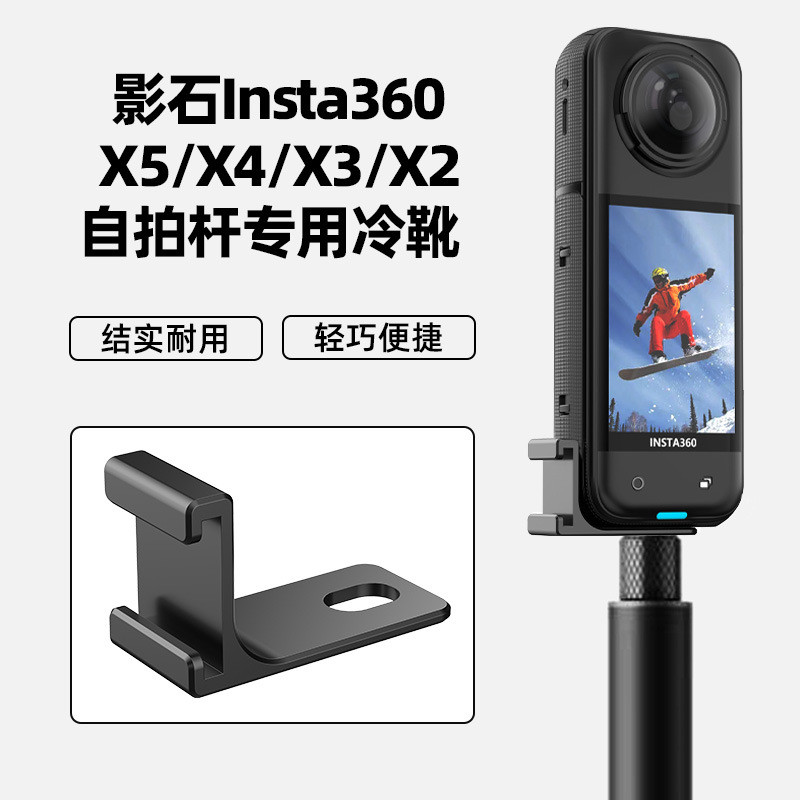 Thích hợp cho máy ảnh thể thao toàn cảnh Giá đỡ mở rộng giày lạnh Cấu hình vlog với Insta360 X5