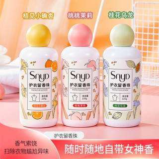 [QIQIAOJI] Hạt thơm SNYD 220g Quần áo bảo hộ lâu trôi Nước hoa Giặt mềm mại Thu Đông Bán buôn