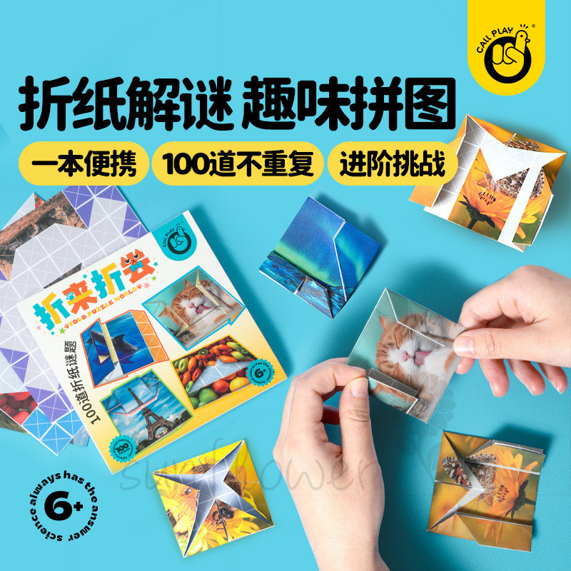 [hướng dương] Đồ chơi Origami xếp hình vui nhộn dành cho trẻ em Trò chơi huấn luyện không gian thủ công sáng tạo
